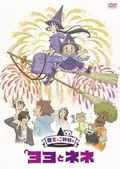 Magical Sisters Yoyo & Nene poster
