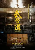 Stuntman poster