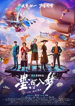 Per Aspera Ad Astra poster