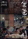 Papa poster