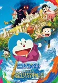 Doraemon: Nobita's Art World Tales poster