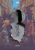 The Ugly poster