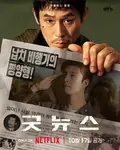 Good News poster