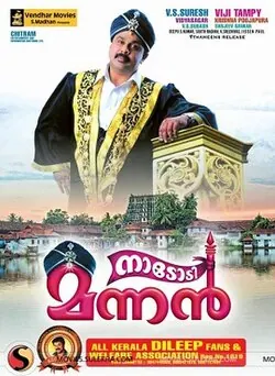 Nadodimannan poster