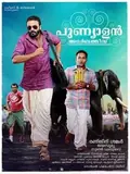 Punyalan Agarbattis poster