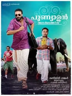 Punyalan Agarbattis poster