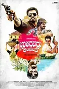 Ulidavaru Kandanthe poster