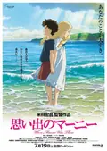When Marnie Was There poster