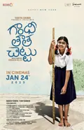 Gandhi Tatha Chettu poster