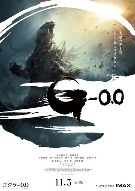 Godzilla Minus Zero poster