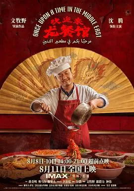 Once Upon a Time in the Middle East poster