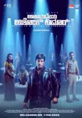 Anamadheya Ashok Kumar poster