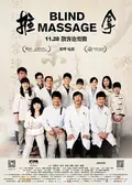 Blind Massage poster