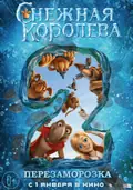 The Snow Queen 2: Refreeze poster