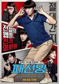 Fashion King poster