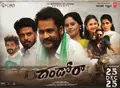 Dhandoraa poster