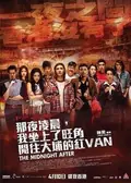 The Midnight After poster