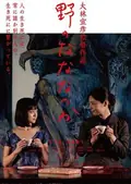 Seven Weeks poster