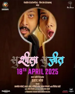 suSHEELA - suJEET poster