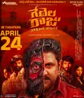 Gedelaraju Kakinada Taluka poster