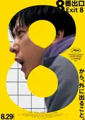 Exit 8 poster