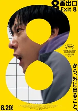 Exit 8 poster