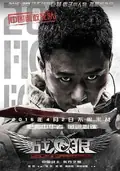 Wolf Warrior poster