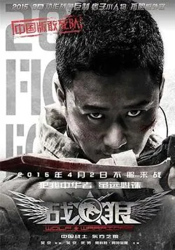 Wolf Warrior poster
