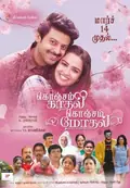 Konjam Kadhal Konjam Modhal poster