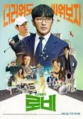 Lobby poster