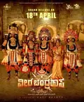 Veera Chandrahasa poster