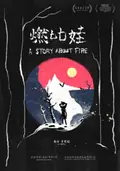 A Story About Fire poster