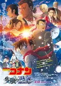 Detective Conan: One-Eyed Flashback poster