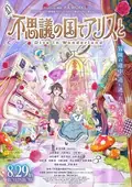 Fushigi no Kuni de Arisu to Daibu in Wandârando poster