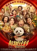 Panda Plan 2: The Magical Tribe poster