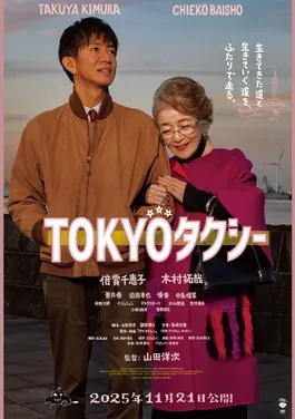 Tokyo Taxi poster