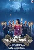 Bhanupriya Bhooter Hotel poster