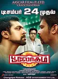 Bhooloham poster