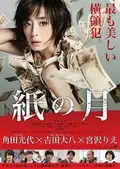 Pale Moon poster
