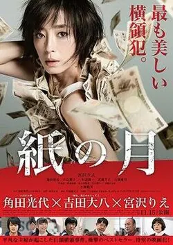 Pale Moon poster