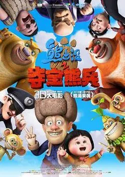Boonie Bears: To the Rescue poster