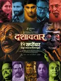Dashavatar poster