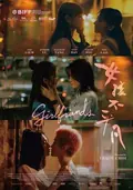 Girlfriends poster