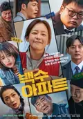 The Noisy Mansion poster