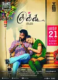 Cuckoo poster