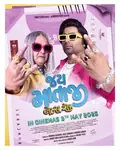 Jai Mata Ji: Let's Rock poster