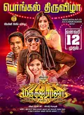 Madha Gaja Raja poster
