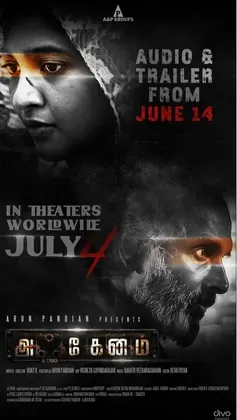 Akkenam poster