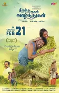 Piranthanaal Vazhthukal poster