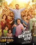Ata Thambaycha Naay! poster